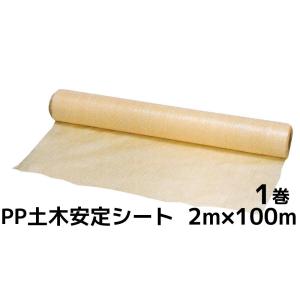 PP土木安定シート ポリプロピレン 2m×100m 1巻 土木養生シート 送料無料(本州/四国/九州)「個人様宛/同梱/キャンセル/変更/返品不可」｜tenyuumarket