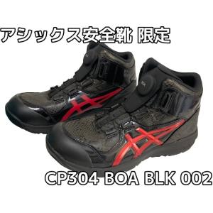 アシックス安全靴 ウィンジョブ CP304 BOA ボア 26.5