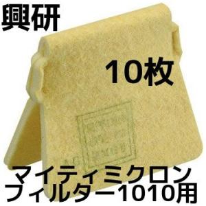 興研 KOKEN マイティミクロンフィルター 1005用 1枚 RL2(95％以上捕集