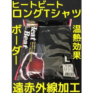 ヒートビート 遠赤外線加工 長袖 アンダーシャツ M/L/LL/ 黒 ブラック クルーネック 温熱効果 血行促進 メンズシャツ 男性用 No.298「サイズ交換/返品不可商品」