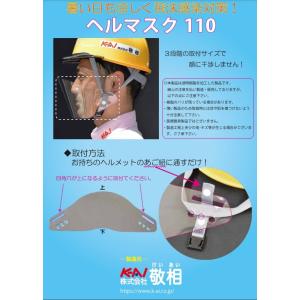 ヘルマスク110 10枚入 ヘルメット取付用 ...の詳細画像3