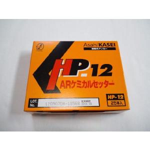 旭化成 ARケミカルセッター HP-12 25...の詳細画像2