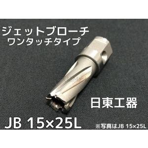 中古　日東工器 ジェットブローチワンタッチ 　2５ｘ35ｘ5 日東工器 ジェットブローチ ワンタッチタイプ 穴あけ機用 JB 21×35L