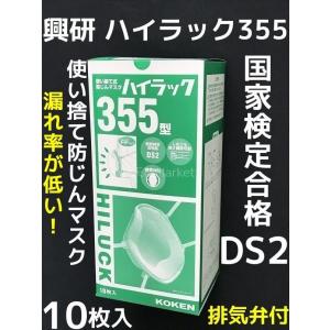 興研 使い捨て 防じんマスク ハイラック350型 10枚入 区分DS2 興研 使い捨て 防じんマスク ハイラック350型 10枚入 区分DS2