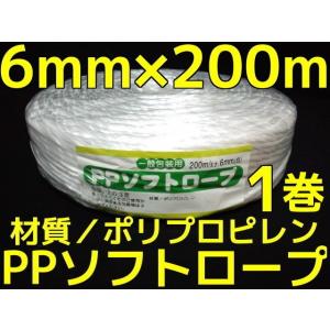 PP ソフトロープ 白 6mm×200m softrope ロープ5巻 5個 PPロープ