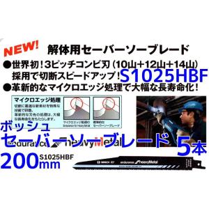 Bosch ボッシュ 解体用 セーバーソーブレード 替刃 S1025HBF 長さ200mm 5本入 ...