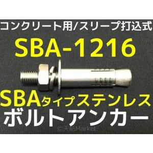 サンコーテクノ ボルトアンカー SBA-1616 M16 全長160mm 1本