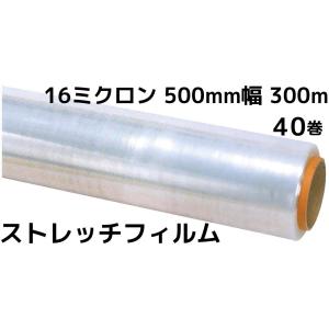 ストレッチフィルム 16μ×500mm幅×300m 40巻(8巻×5) 16ミクロン 50cm幅 梱包用ラップ 送料無料(本州/四国/九州)「個人様宛/同梱/キャンセル/変更/返品不可｜tenyuumarket