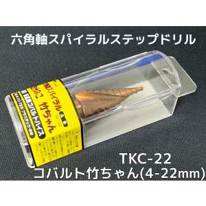 六角軸スパイラルステップドリル コバルト竹ちゃん28mm たけのこ竹