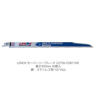 LENOX（レノックス） セーバーソーブレード 22758-OSB110R 50枚入 長さ 
