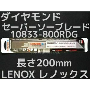 LENOX レノックス ダイヤモンド セーバーソーブレード 10833-800RDG 1枚入 長さ2...
