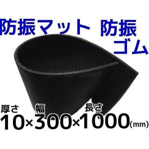 防振ゴム 防振マット 防振材(下敷きタイプ) ...の詳細画像4