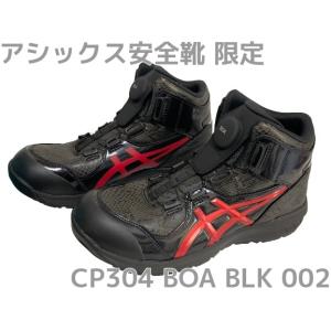 アシックス安全靴 ウィンジョブ CP304 BOA BLK EDITION ブラック×クランベリー パイソン柄 002 3E相当「サイズ交換/返品不可」「限定カラー」