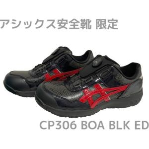 アシックス安全靴 ウィンジョブ CP306 BOA BLK EDITION ブラック×クランベリー パイソン柄 001 3E相当  「サイズ交換/返品不可」「限定カラー」