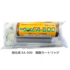 旭化成 ARケミカルセッター EA-500 樹脂 カートリッジ ISシステム IS-SYSTEM 接...
