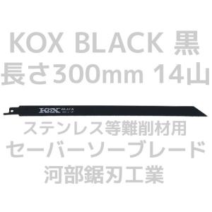 KXY-1614 (528662) 5枚】 《KJK》 河部鋸刃工業 セーバーソー KXY-1614 (528662) 5枚】 《KJK》 河部鋸刃工業 セーバーソー