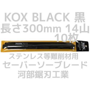 KXY-1614 (528662) 5枚】 《KJK》 河部鋸刃工業 セーバーソー KXY-1614 (528662) 5枚】 《KJK》 河部鋸刃工業 セーバーソー