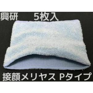 興研 接顔 メリヤス Pタイプ 100枚(5枚×20) 1ケース 取替え式防じん