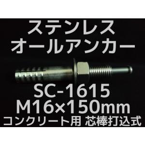 TRUSCO中山 TRUSCO SC-1610BT オールアンカーSCタイプ