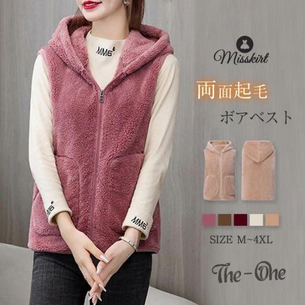 ボア ベスト ジレベスト フェイクファー レディース 秋冬 両面起毛 フード付き ショート丈 前開き...