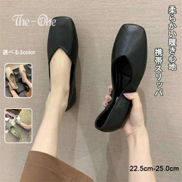 【送料無料】携帯スリッパ レディース 折りたたみ 柔らかい履き心地 超軽量 フォーマル 室内履き 携...