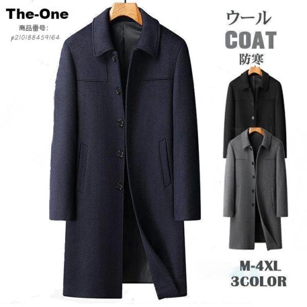 カシミヤコート メンズ ウールコート 厚地 超ロングコート ビジネスコート ノーアイロンコート 防寒...