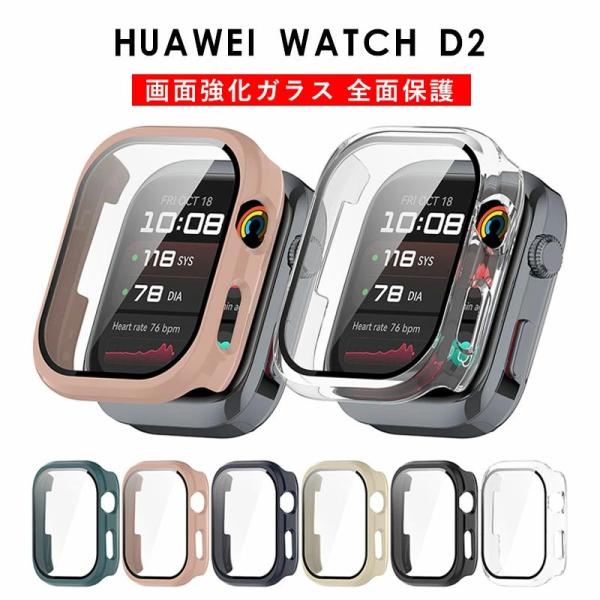 HUAWEI WATCH D2 ケース 画面保護 強化ガラス 全面保護 保護フィルム PC素材+強化...