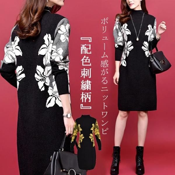 膝丈 ワンピース ハイネック ニットワンピース 花柄 秋冬 40代 ニット チュニック 大人可愛い ...