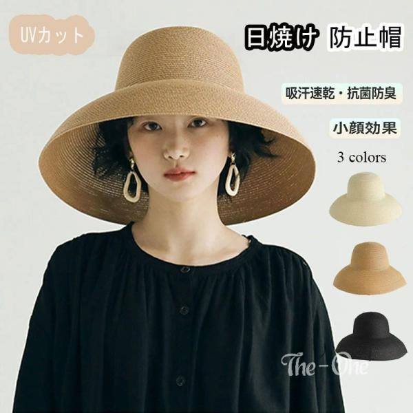 【送料無料】ハット 麦わら帽子 日よけ帽子 サンハット UVカット UPF50+ つば広ドーム 折り...