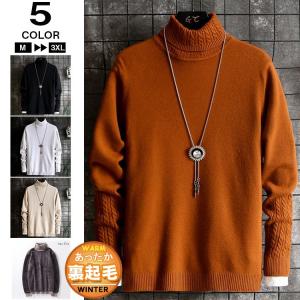 ニットセーター メンズ セーター 裏起毛 長袖 冬服 ボアセーター ハイネック 厚手 防寒 トップス あったか 秋冬