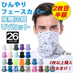 フェイスカバー マスク 夏用 UVカット スポーツ テニス