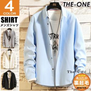 カジュアルシャツ メンズ 冬服 長袖シャツ 裏起毛 裏ボア 無地 厚手 防寒 あったか 秋冬 トップス ボアシャツ