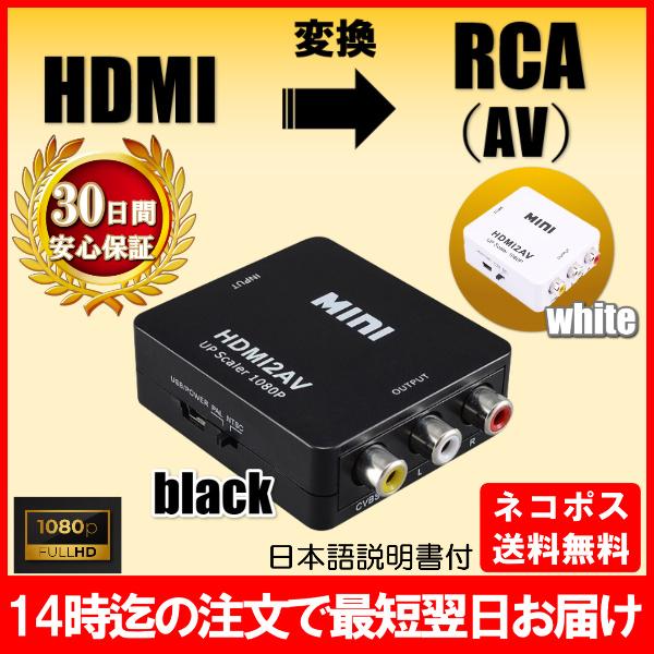 hdmi to rca AV 変換コンバーター コンポジット HDMIからアナログに変換アダプタ　三...