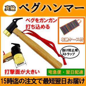 ペグハンマー 真鍮 収納 ケース キャンプ camping スチール