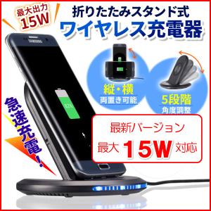 ワイヤレス充電器 急速 15W iPhone13 置くだけ充電 折りたたみ式