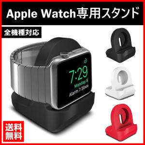 Apple Watch アップルウォッチ スタンド 卓上 充電スタンド