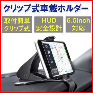 スマホホルダー スマホスタンド クリップ式 車載ホルダー 車 スマホ 車載 クリップ スマートフォン iPhone Android 運転席 ダッシュボード｜teo