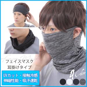 フェイスカバー マスク ガード UVカット 冷感 ランニング