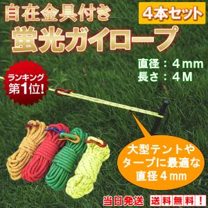 テントロープ ガイロープ パラコード テント タープ