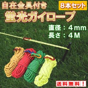 テントロープ ガイロープ パラコード テント タープ