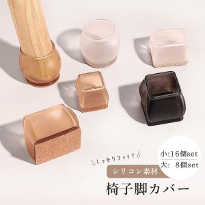 椅子脚カバー イス シリコン 脱げない 長方形 保護