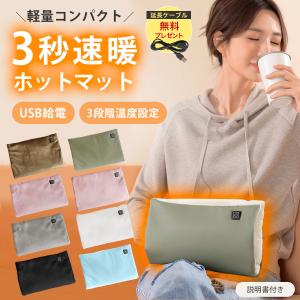 ホットマット ホットカーペット usb 一人用 ミニ 携帯 電気マット 足元 洗える 省エネ ひざ掛け 温熱シート 防寒グッズ アウトドア キャンプ｜雑貨屋 teo