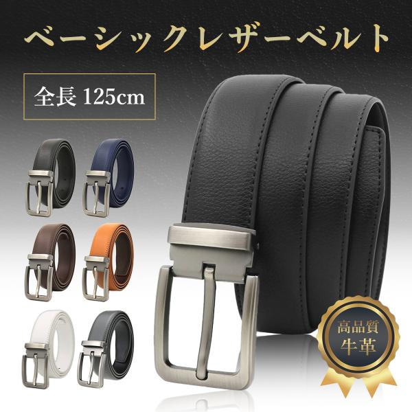 ベルト メンズ 牛革 レザー カジュアル 男性 紳士 ビジネス ベルト 父の日 敬老の日 ビジネスス...