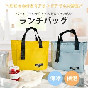 ランチバッグ 保冷 縦長 大容量ランチバッグ ...の詳細画像1