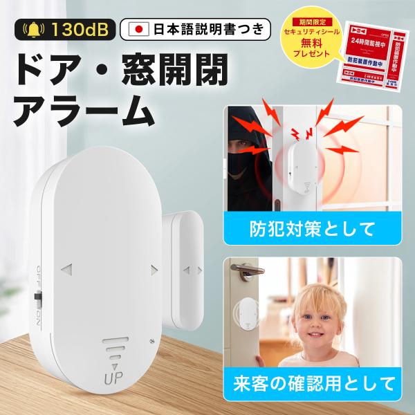 窓 防犯ブザー 防犯アラーム ドア用 窓用 大音量 窓 ドア 防犯グッズ 防犯ブザー 130dB 侵...