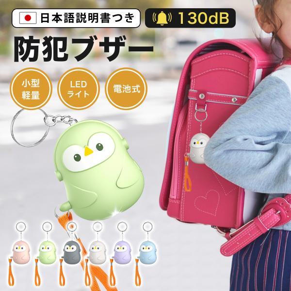 電池式 防犯ブザー 防犯アラーム 子供 小学生 女の子 かわいい ハート 130dB 大音量 LED...