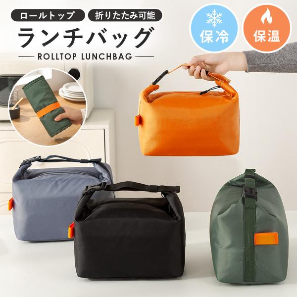 保冷ランチバッグ ランチバッグ おしゃれ 大きめ かわいい 撥水 抗菌 大人 社会人 お弁当 巾着 ...