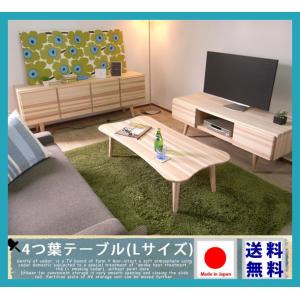 杉の四葉テーブルSサイズ センターテーブル リビングテーブル