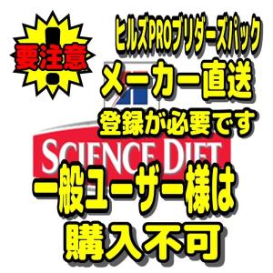 一般ユーザー様購入不可商品〉メーカー直送 日本ヒルズ