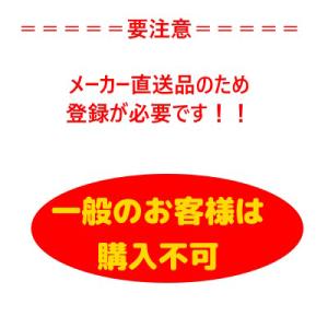 〈一般ユーザー様購入不可商品〉メーカー直送 日...の詳細画像1